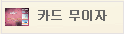 사랑의 향수 무통장입금