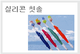 실리콘칫솔