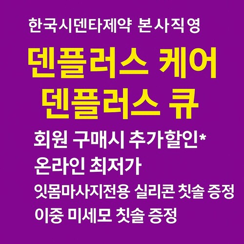 덴플러스로 스케일링 하세요