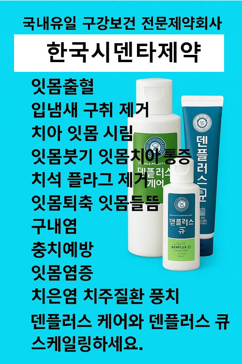 치과 잇몸관리 비용