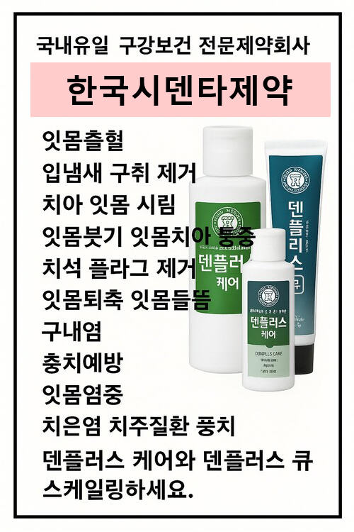 잇몸질환 치료